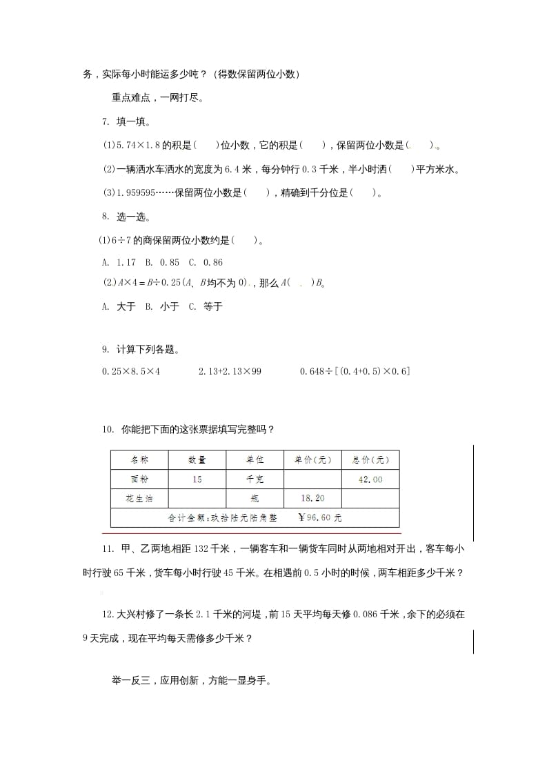 图片[2]-五年级数学上册第九单元单元测试（苏教版）-久久学科网