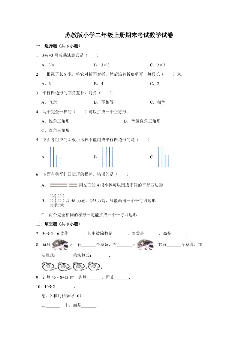 二年级数学上册期末考试试卷（2）（有答案）（苏教版）-久久学科网