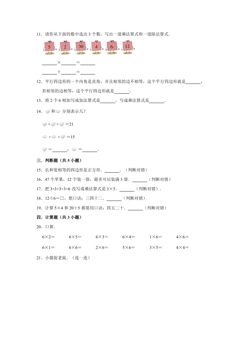 图片[2]-二年级数学上册期末考试试卷（2）（有答案）（苏教版）-久久学科网