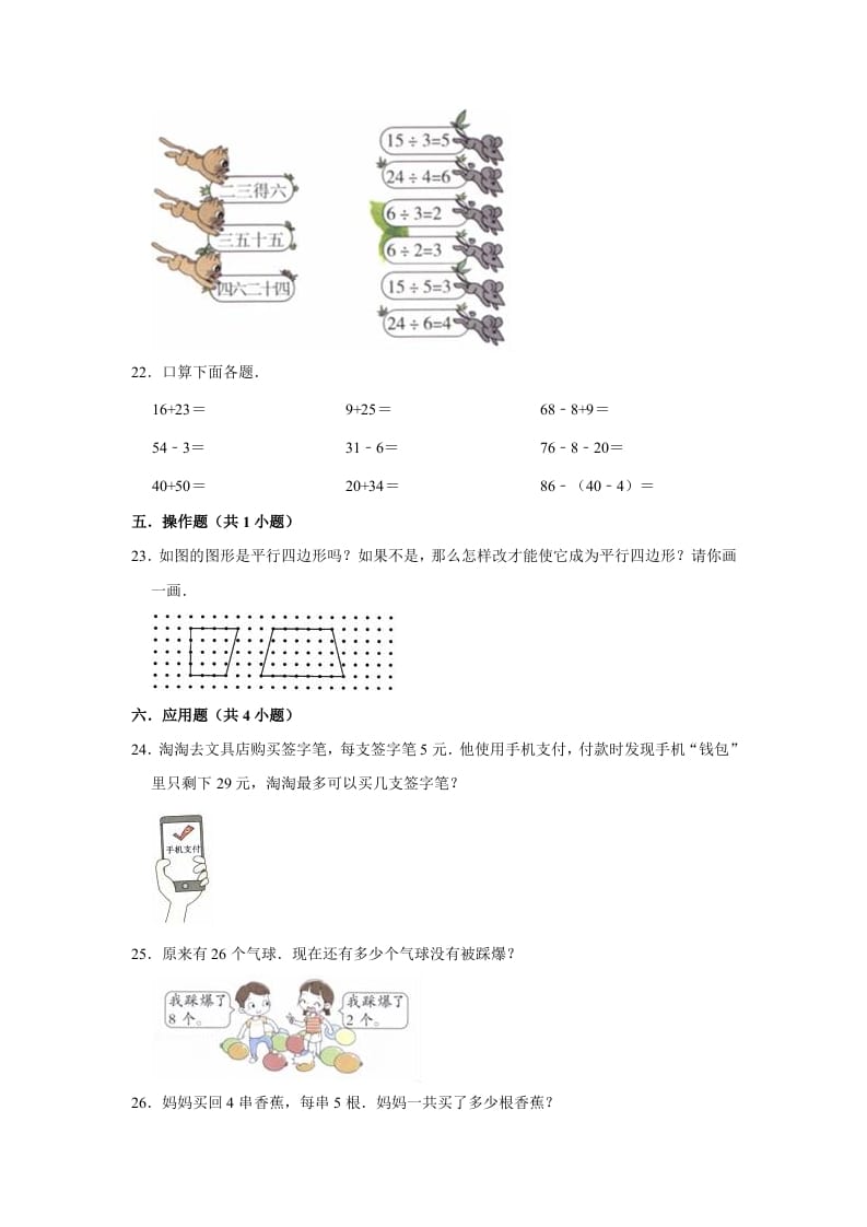 图片[3]-二年级数学上册期末考试试卷（2）（有答案）（苏教版）-久久学科网