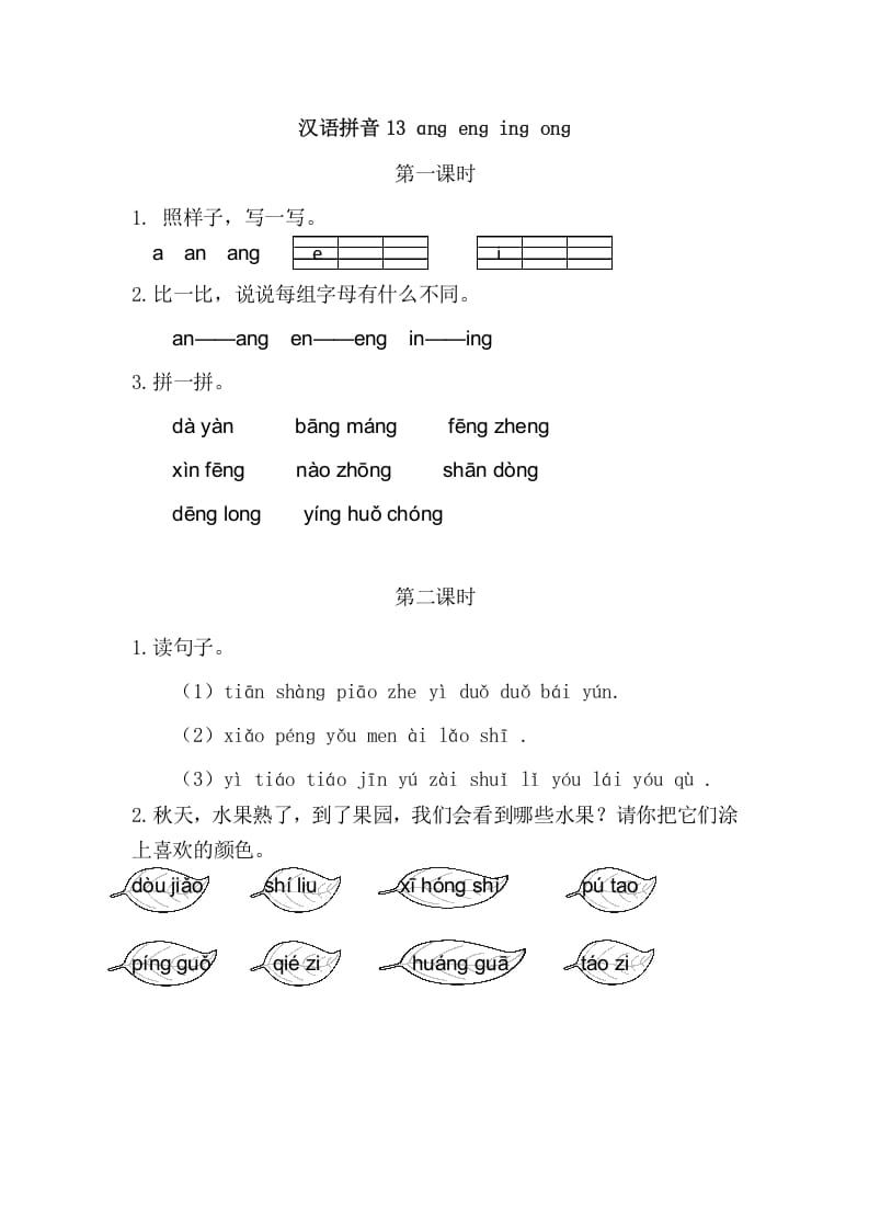 二年级语文上册13angengingong（部编）-久久学科网