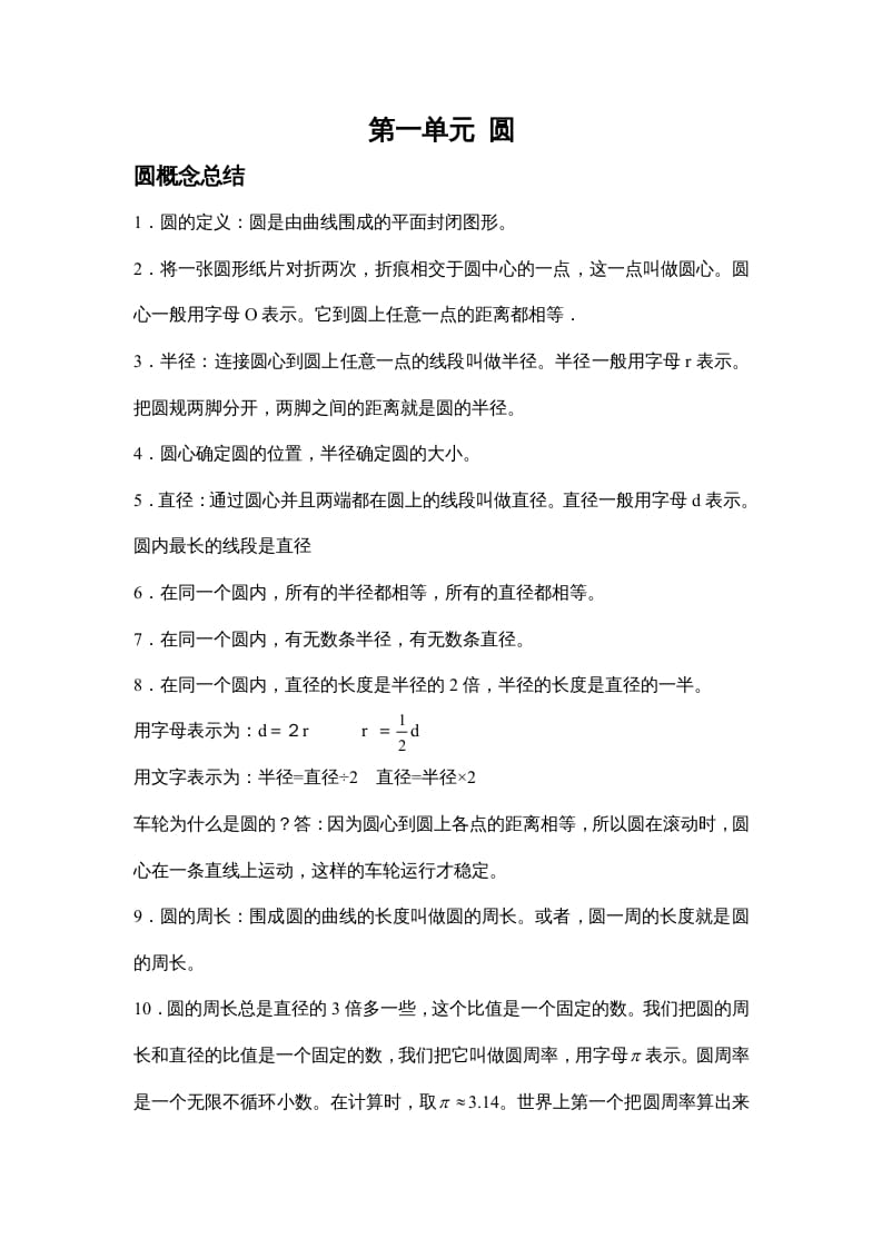 四年级数学上册第一单元圆（苏教版）-久久学科网