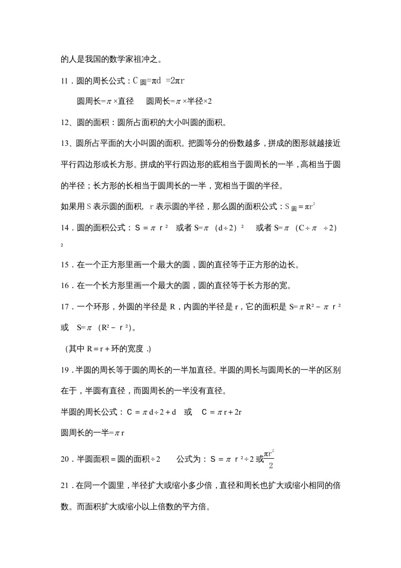 图片[2]-四年级数学上册第一单元圆（苏教版）-久久学科网