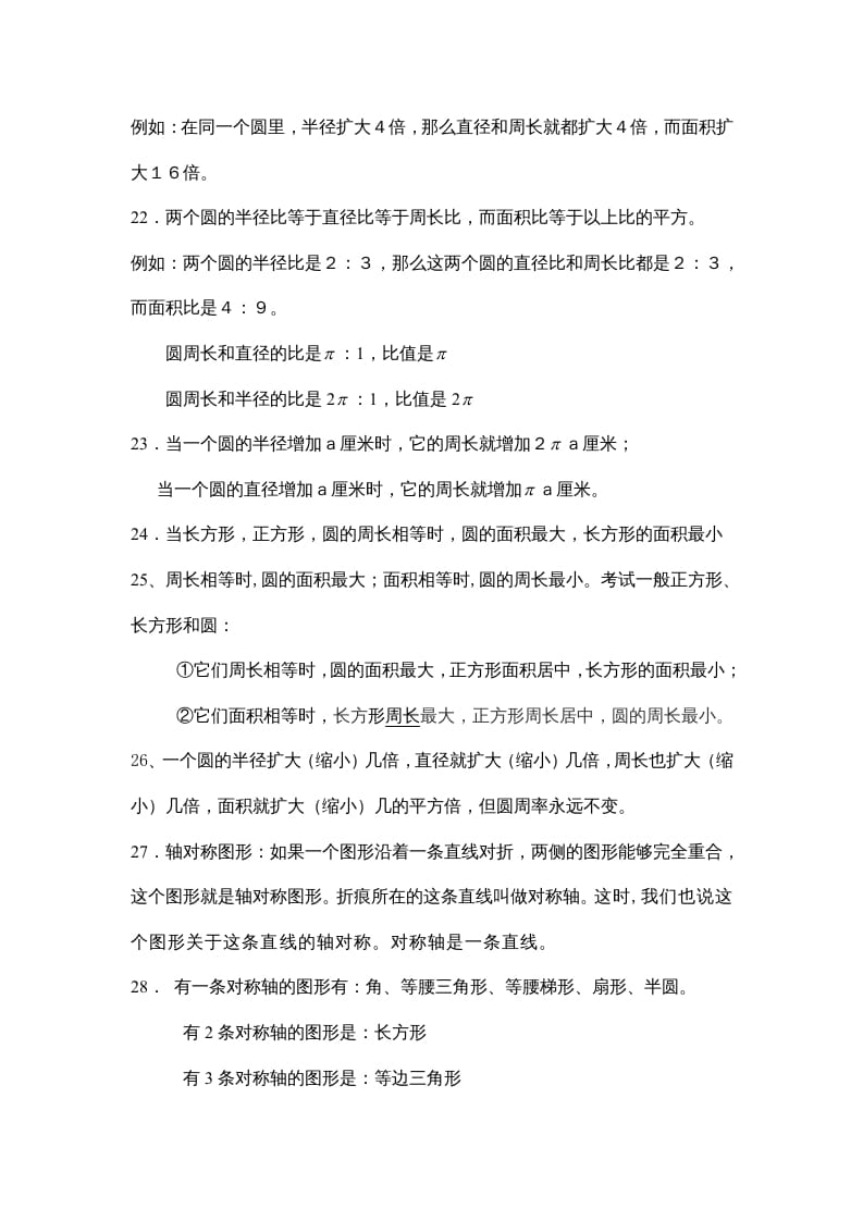图片[3]-四年级数学上册第一单元圆（苏教版）-久久学科网