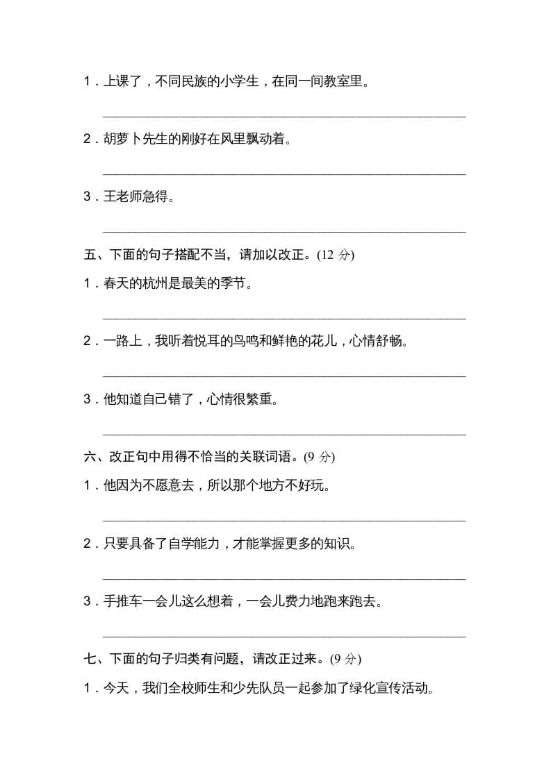 图片[2]-三年级语文上册修改病句（部编版）-久久学科网