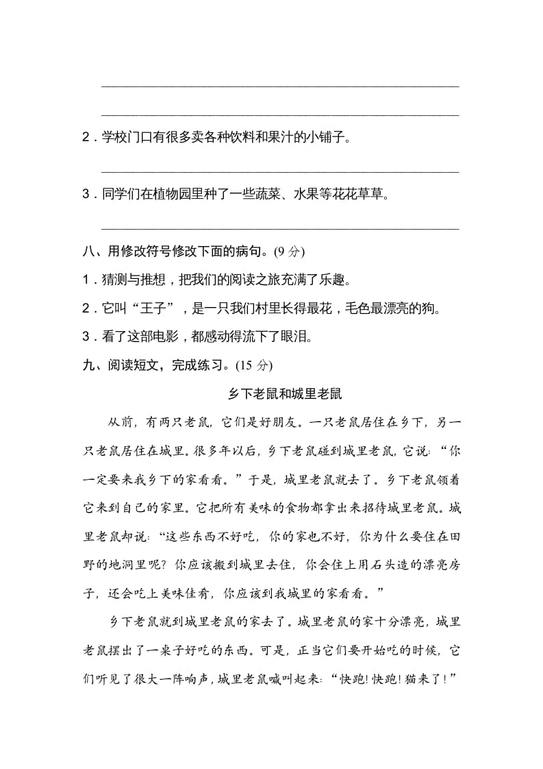 图片[3]-三年级语文上册修改病句（部编版）-久久学科网