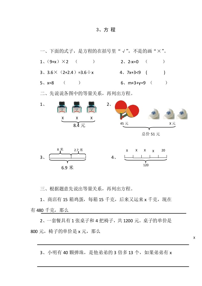 四年级数学下册5.3方程课时练-久久学科网