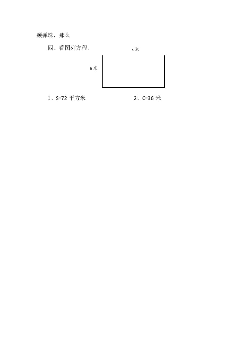 图片[2]-四年级数学下册5.3方程课时练-久久学科网