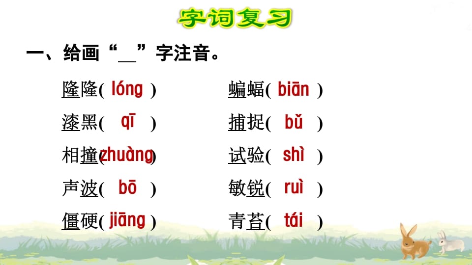 图片[2]-四年级语文上册第2单元复习-久久学科网