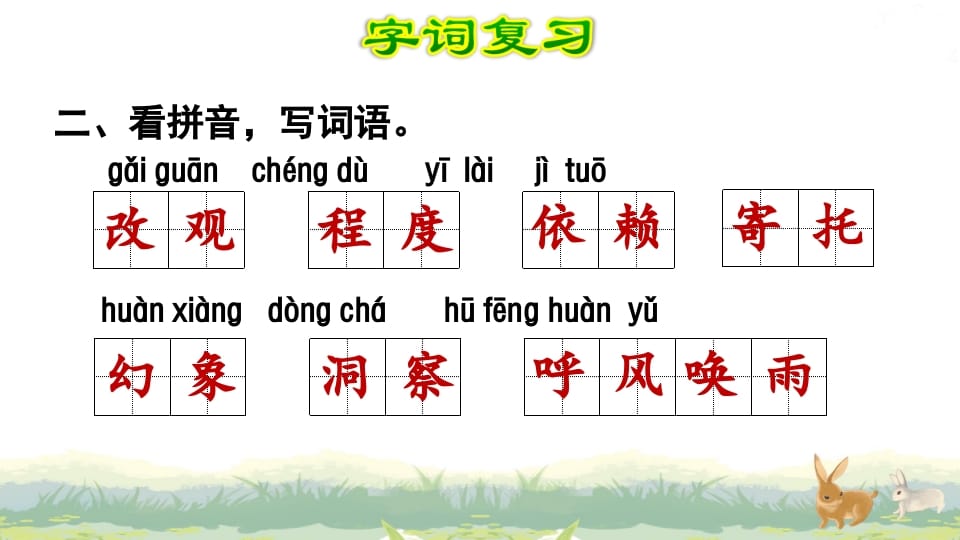 图片[3]-四年级语文上册第2单元复习-久久学科网