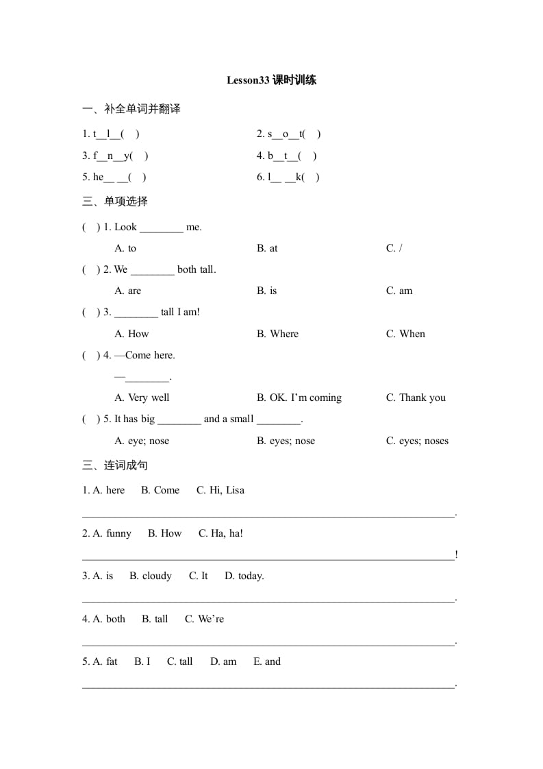 四年级英语上册Lesson33_课时训练（人教版一起点）-久久学科网