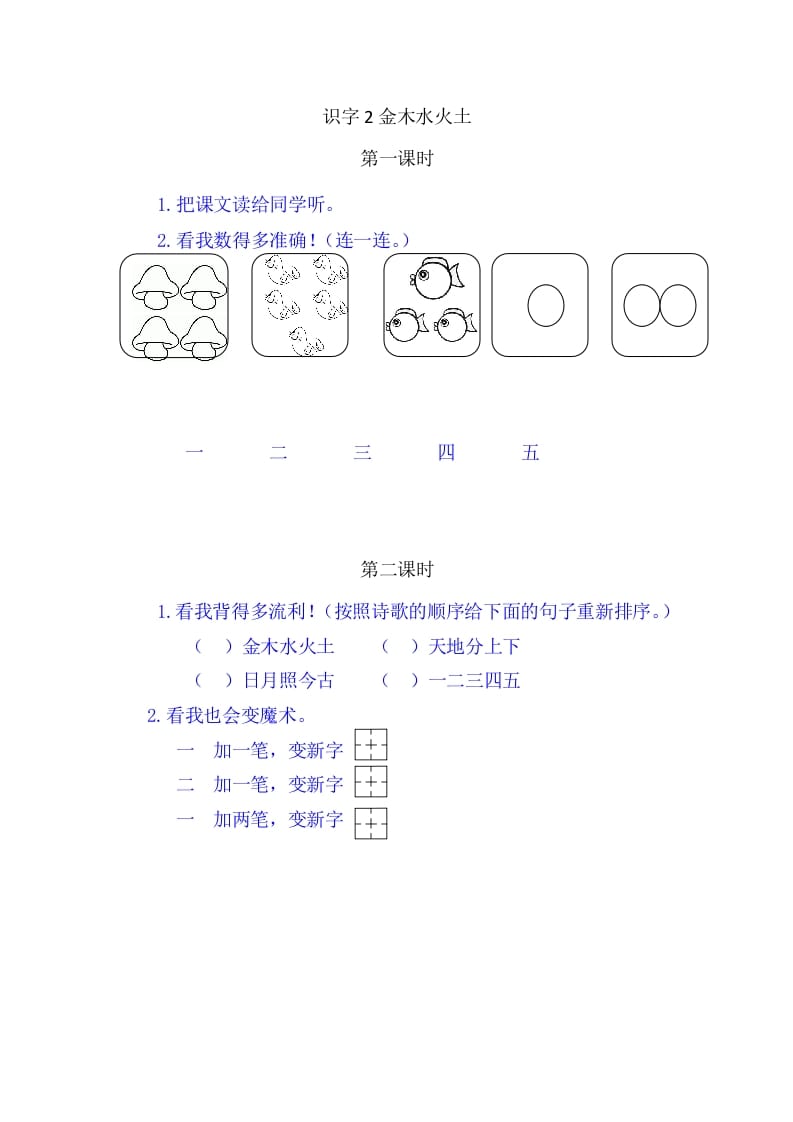 二年级语文上册2金木水火土（部编）-久久学科网