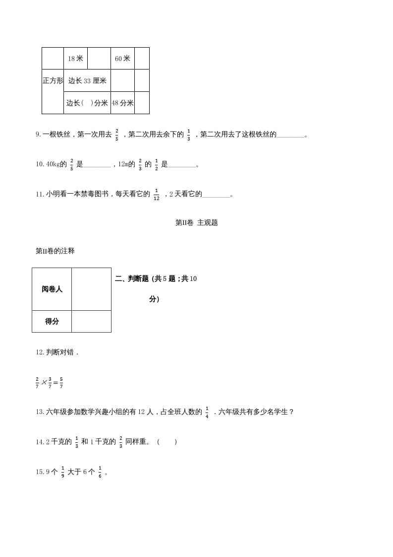 图片[3]-六年级数学上册期末综合复习卷（三）（人教版）-久久学科网