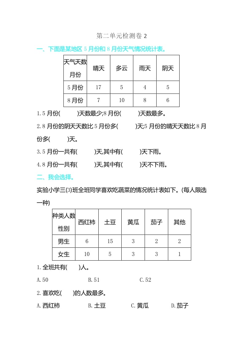 三年级数学下册第三单元检测卷2-久久学科网