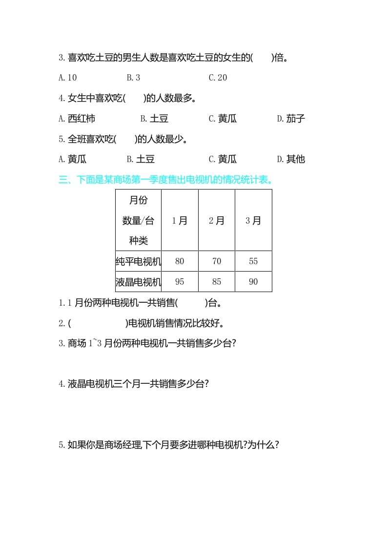 图片[2]-三年级数学下册第三单元检测卷2-久久学科网