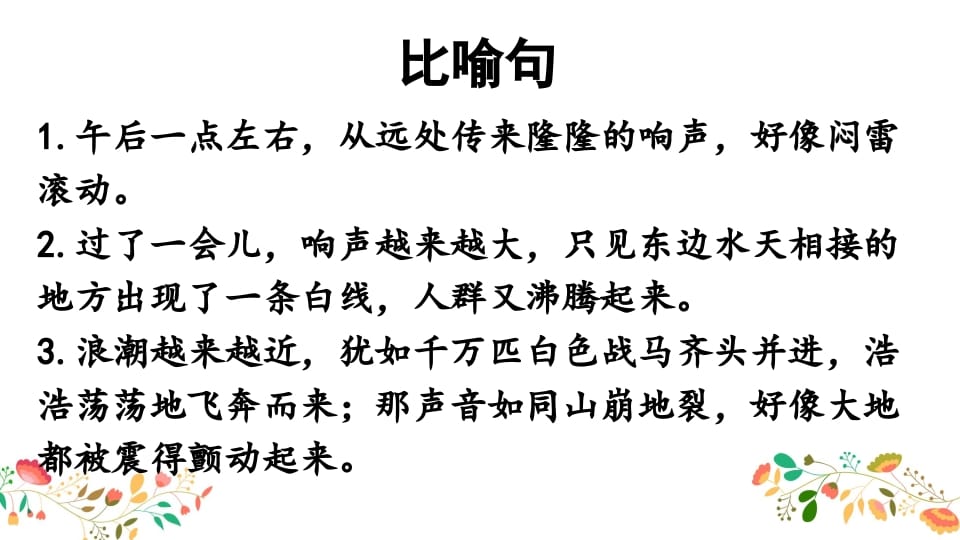 图片[2]-四年级语文上册句子专项复习-久久学科网