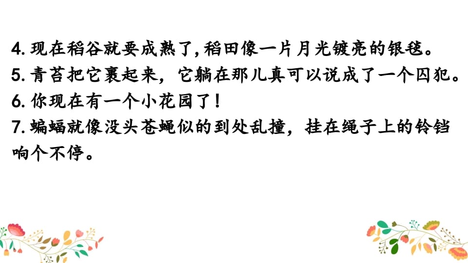 图片[3]-四年级语文上册句子专项复习-久久学科网