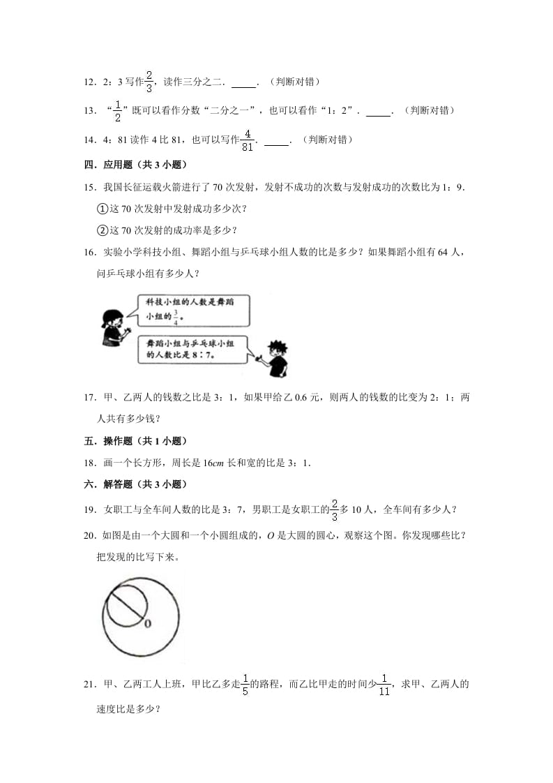 图片[2]-六年级数学上册6.1生活中的比》同步练习（有答案）（北师大版）-久久学科网