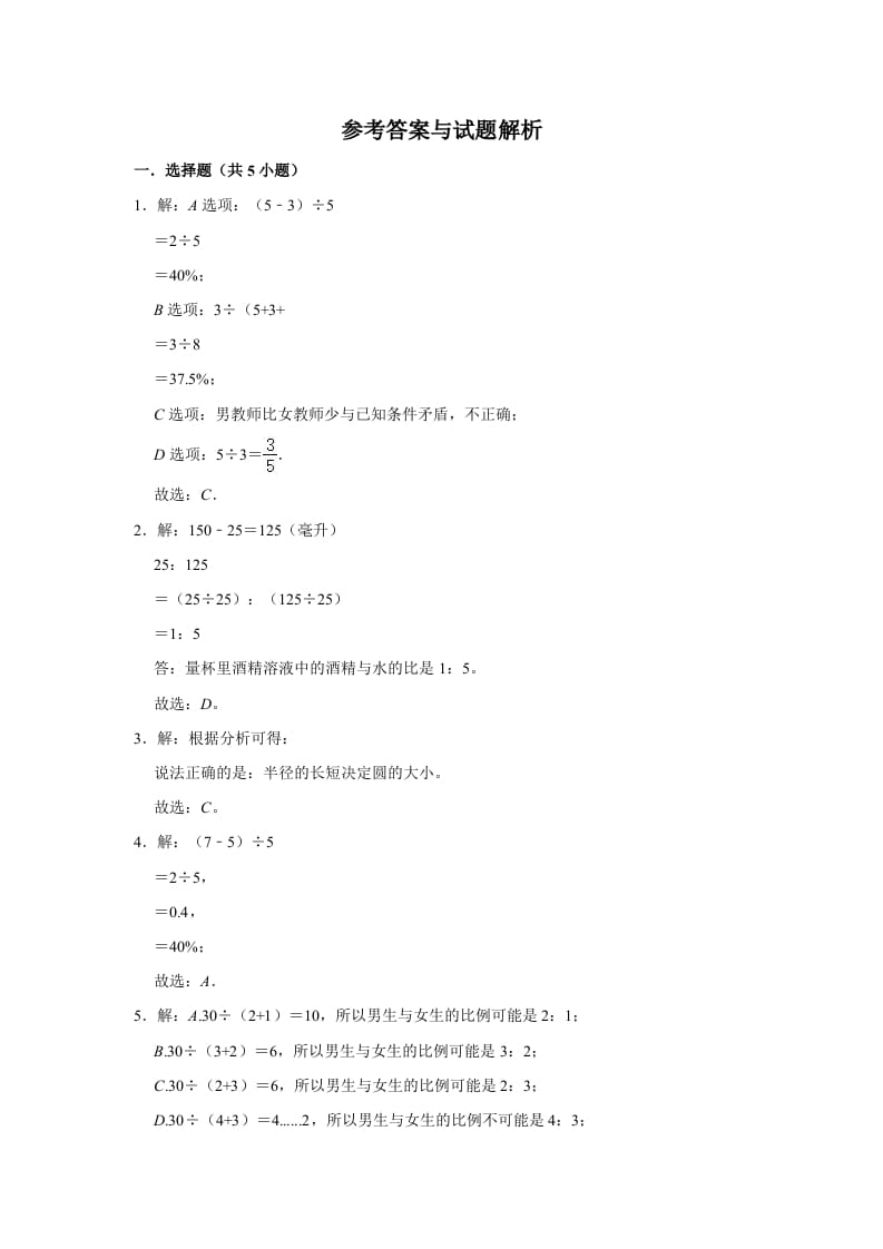 图片[3]-六年级数学上册6.1生活中的比》同步练习（有答案）（北师大版）-久久学科网