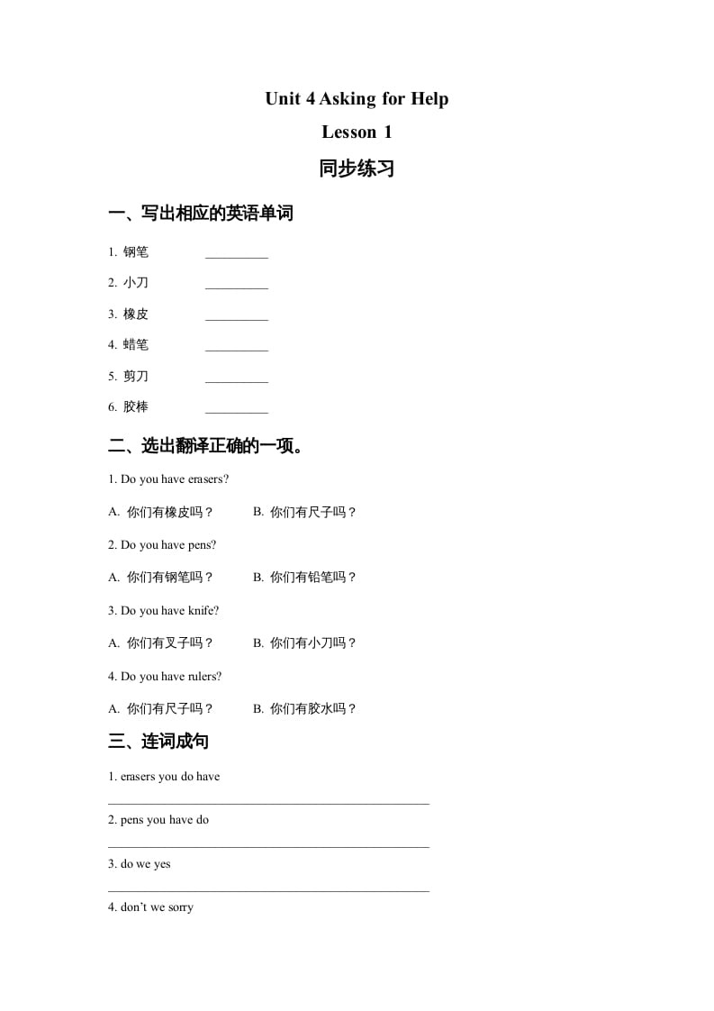 四年级英语上册Unit4AskingforHelpLesson1同步练习2（人教版一起点）-久久学科网