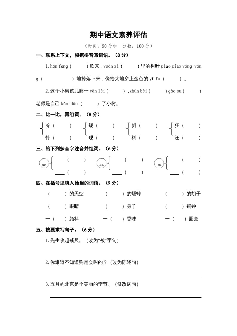 三年级语文上册期中素养评估（部编版）-久久学科网