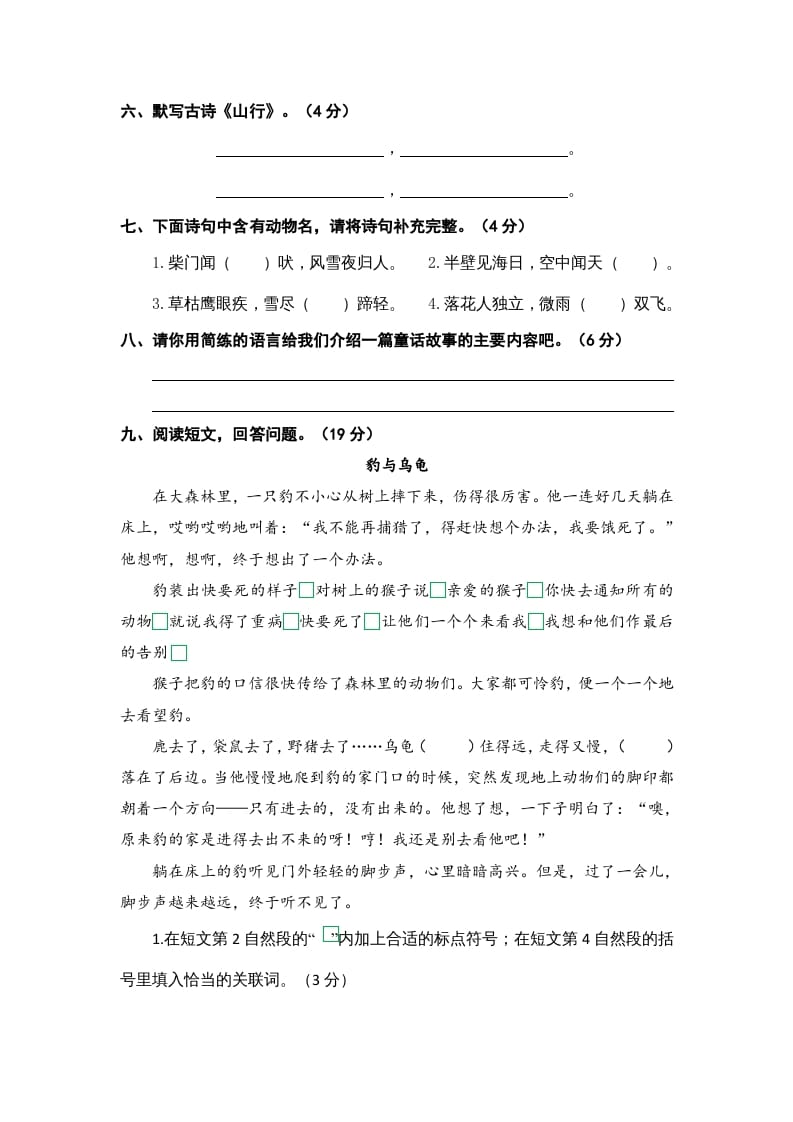 图片[2]-三年级语文上册期中素养评估（部编版）-久久学科网