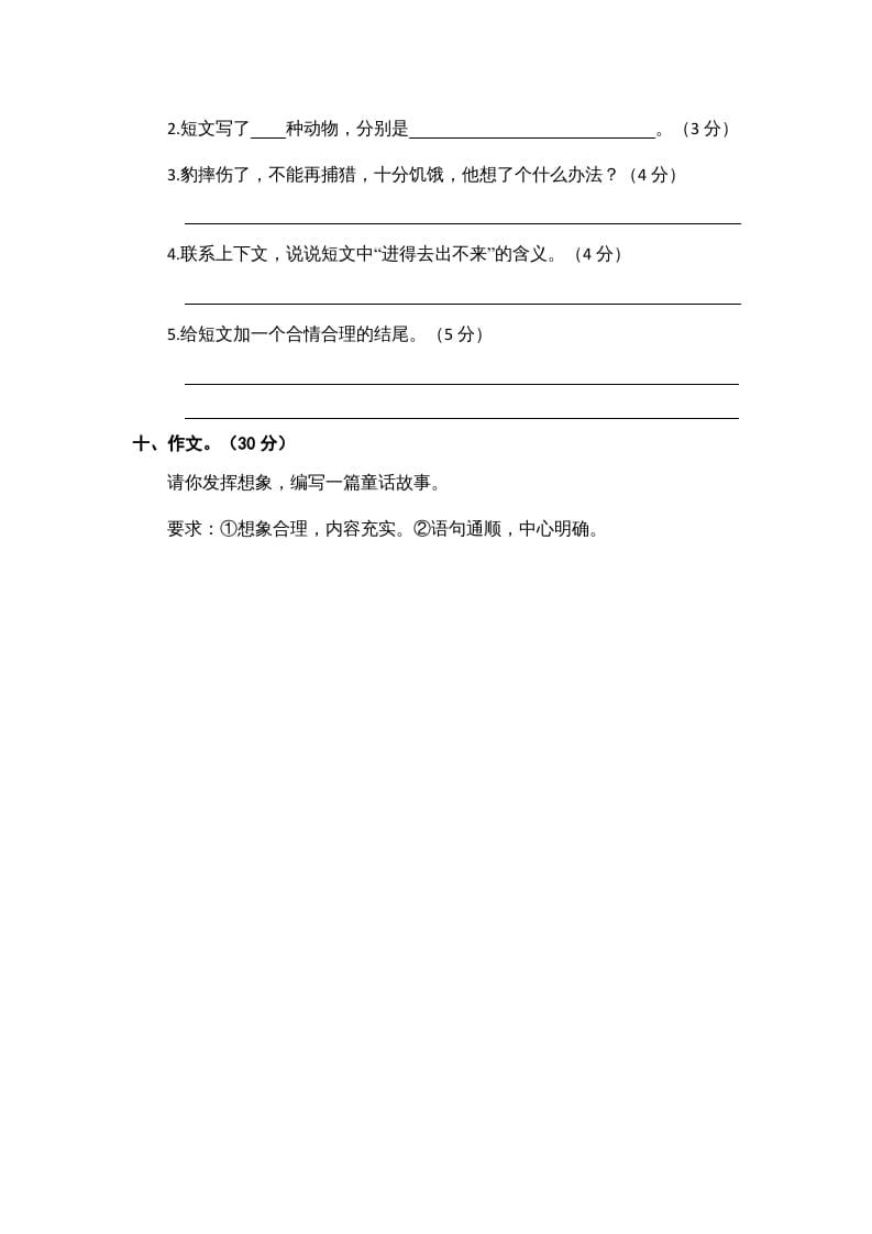 图片[3]-三年级语文上册期中素养评估（部编版）-久久学科网