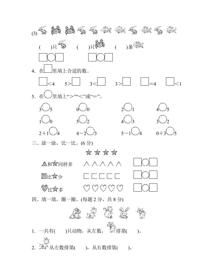 图片[2]-一年级数学上册第三单元检测卷（人教版）-久久学科网