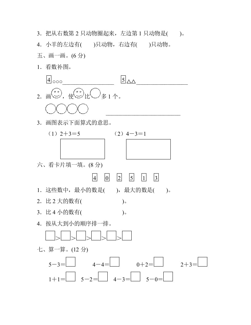 图片[3]-一年级数学上册第三单元检测卷（人教版）-久久学科网