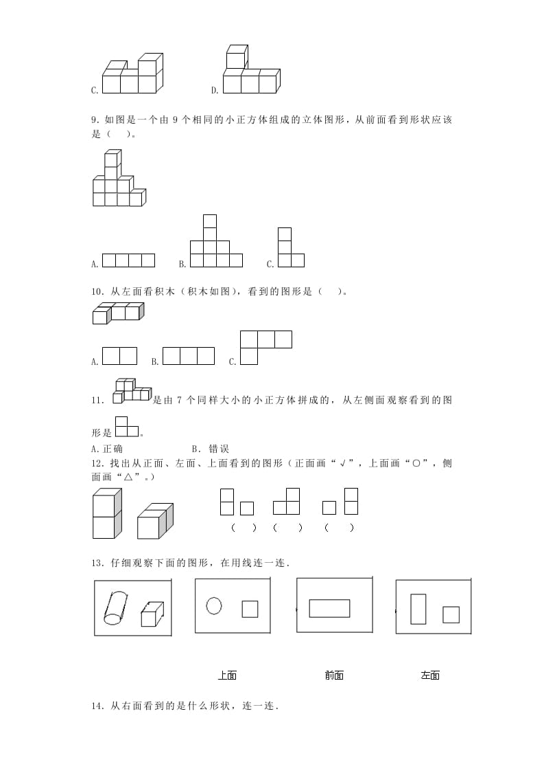 图片[3]-四年级数学上册观察物体-（苏教版）-久久学科网