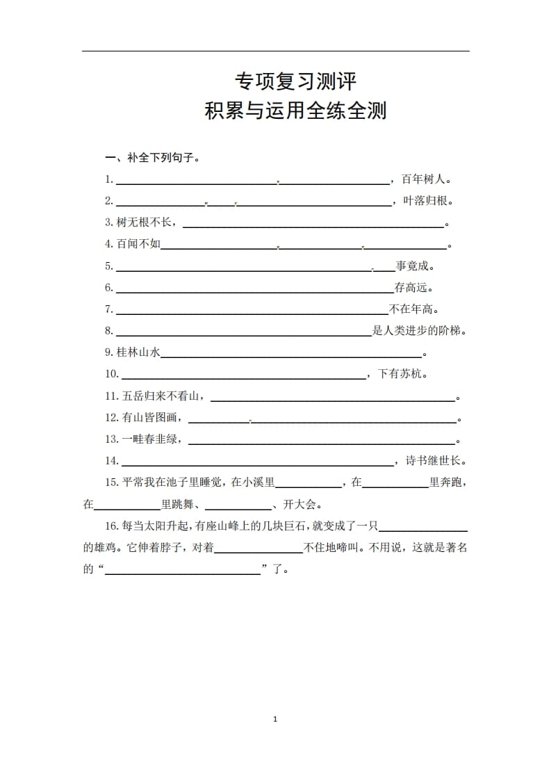 二年级语文上册期末复习积累与运用专项测评卷（供打印4页）（部编）-久久学科网