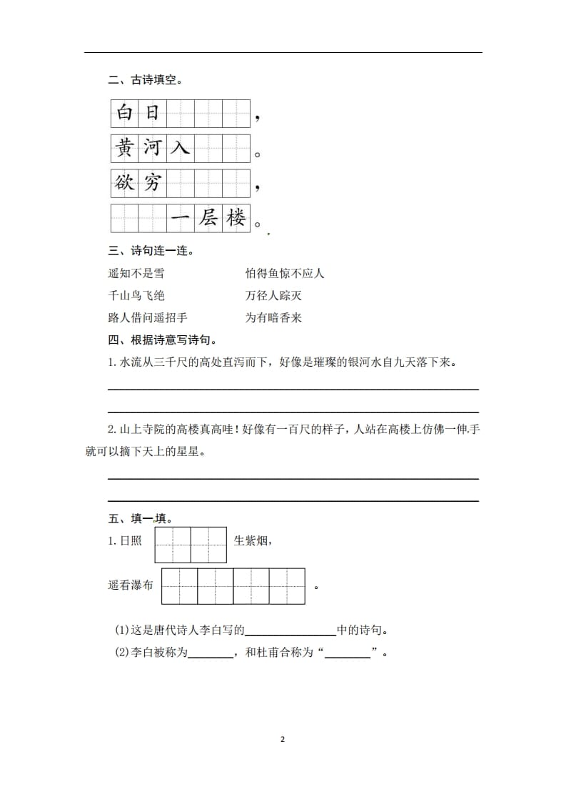 图片[2]-二年级语文上册期末复习积累与运用专项测评卷（供打印4页）（部编）-久久学科网