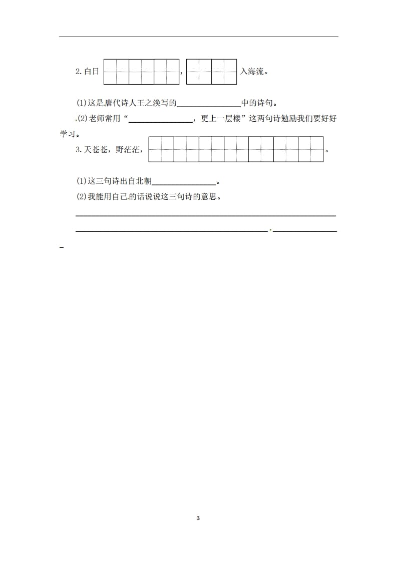 图片[3]-二年级语文上册期末复习积累与运用专项测评卷（供打印4页）（部编）-久久学科网
