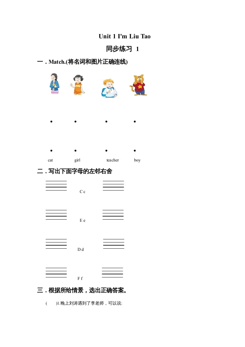 一年级英语上册Unit1I’mLiuTao同步练习1（人教一起点）-久久学科网