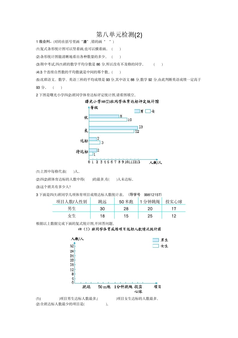 四年级数学下册第八单元检测2-久久学科网