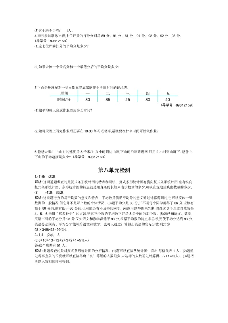 图片[2]-四年级数学下册第八单元检测2-久久学科网