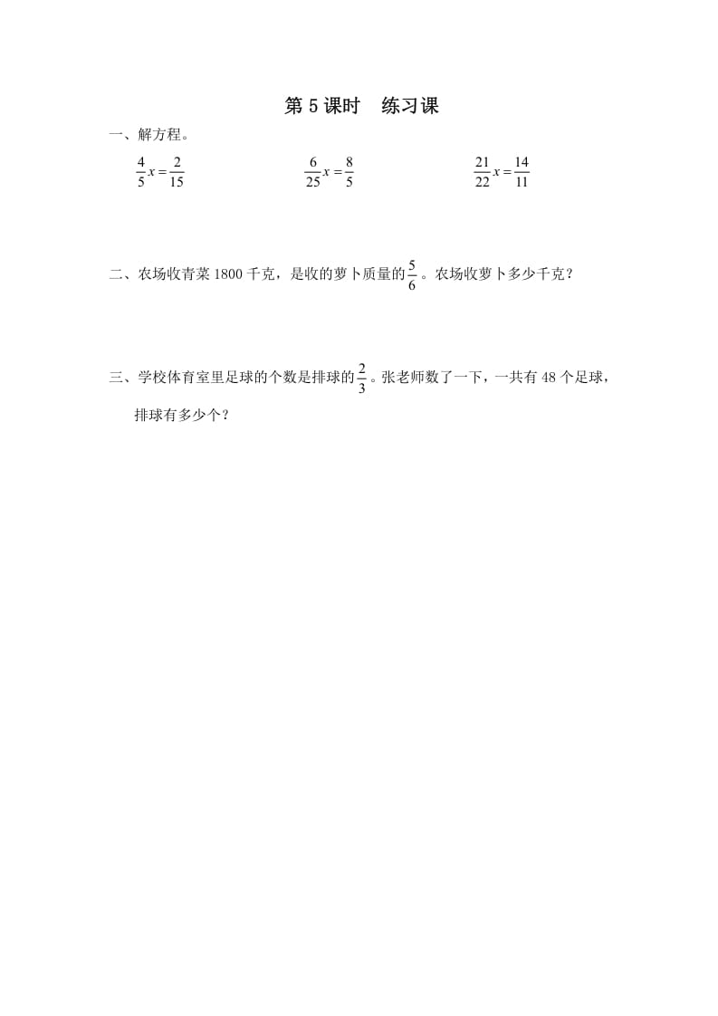 六年级数学上册第5课时练习课（苏教版）-久久学科网