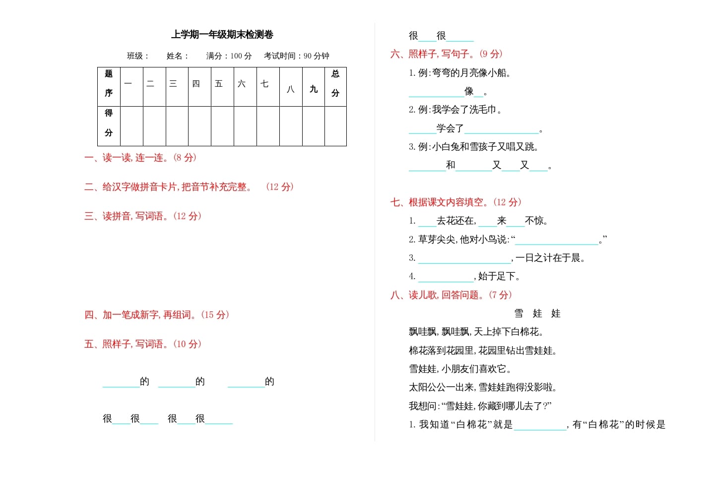 一年级语文上册期末测试(15)（部编版）-久久学科网