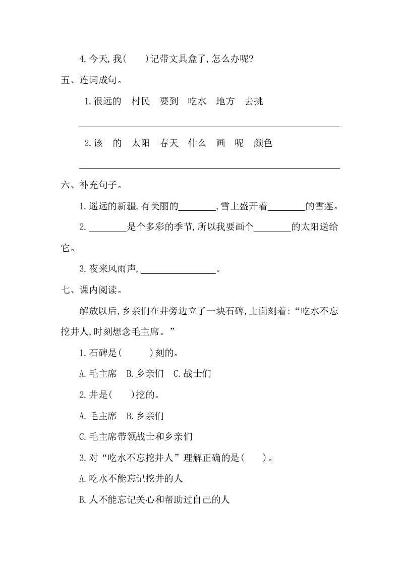 图片[2]-一年级语文下册第二单元提升练习一-久久学科网
