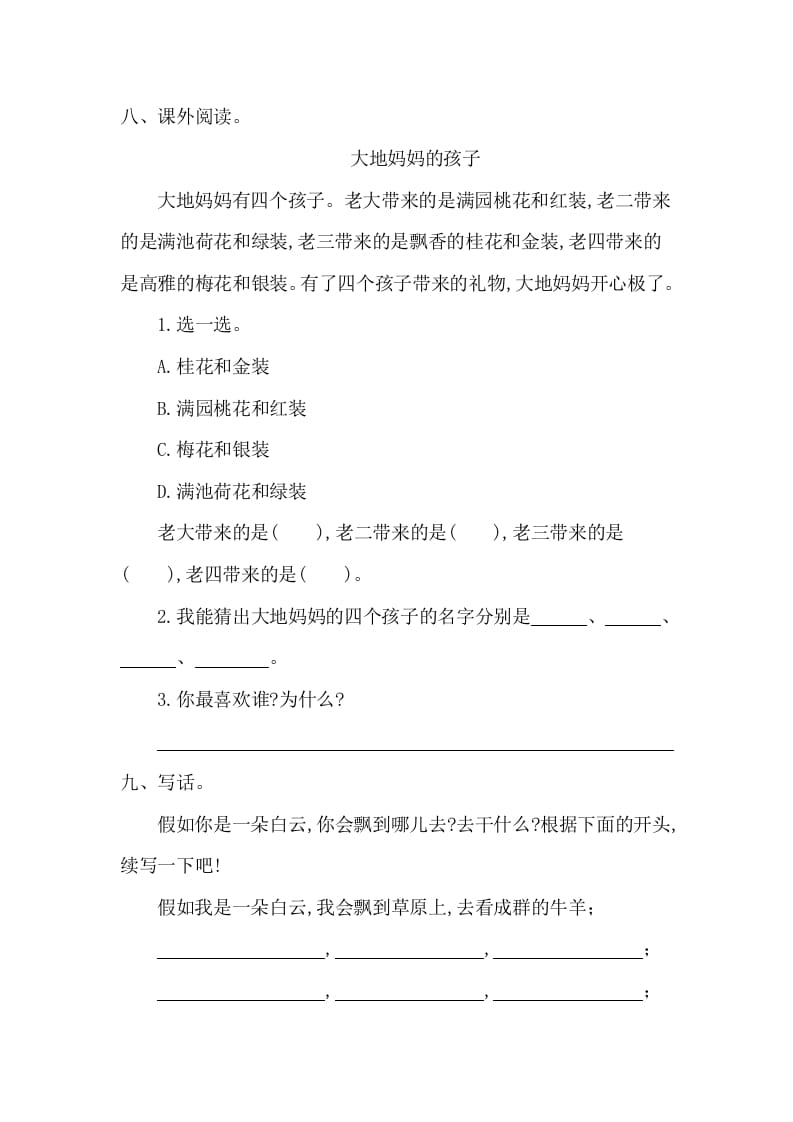 图片[3]-一年级语文下册第二单元提升练习一-久久学科网