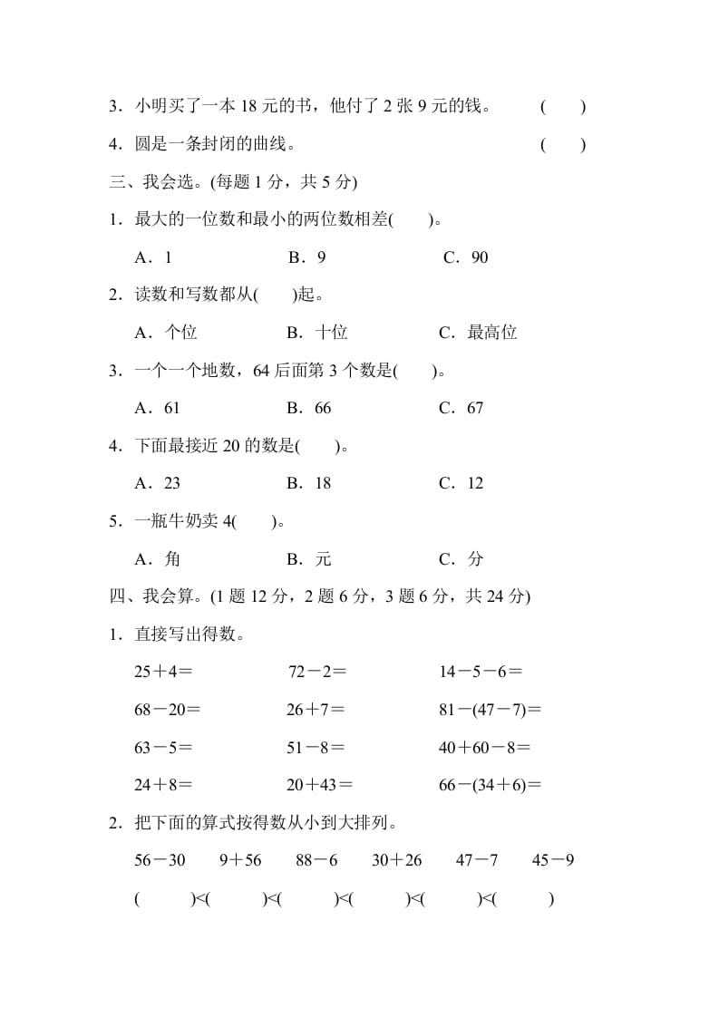图片[2]-一年级数学下册第二学期期末测试卷（一）-久久学科网