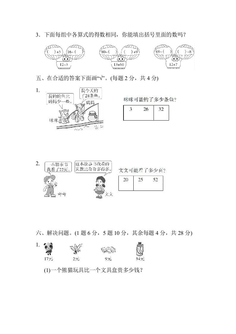 图片[3]-一年级数学下册第二学期期末测试卷（一）-久久学科网