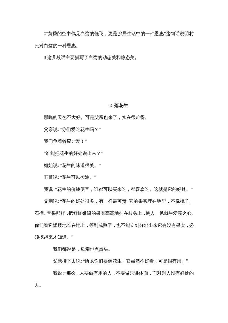 图片[2]-五年级语文上册五年上册课内阅读（部编版）2-久久学科网