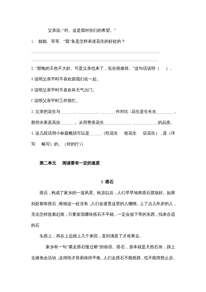 图片[3]-五年级语文上册五年上册课内阅读（部编版）2-久久学科网