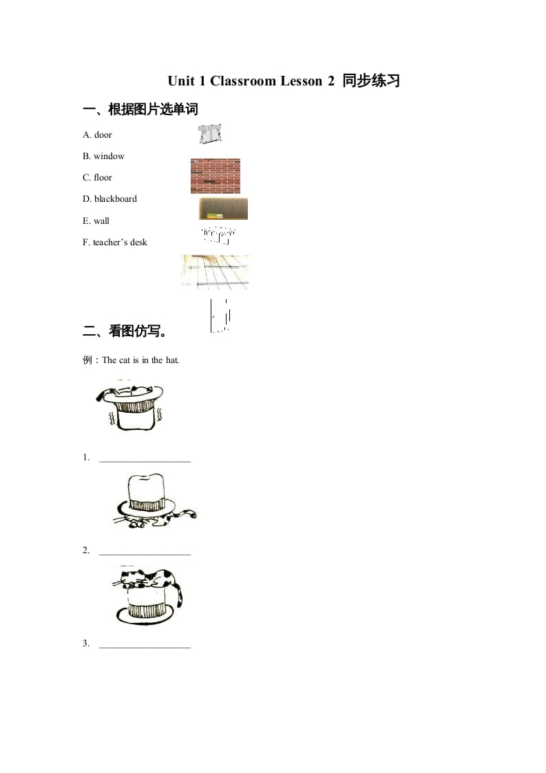 一年级英语上册Unit1ClassroomLesson2同步练习1（人教一起点）-久久学科网