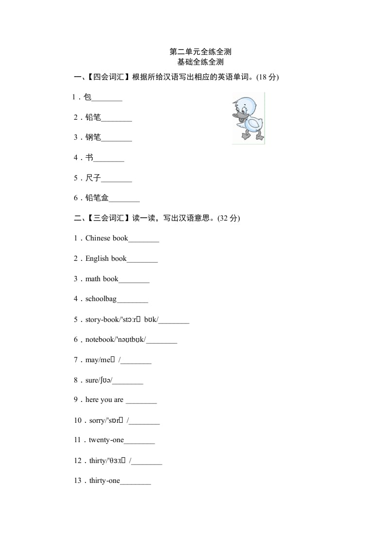 四年级英语上册单元测验Unit2MySchoolbag-单元测验（人教PEP）-久久学科网