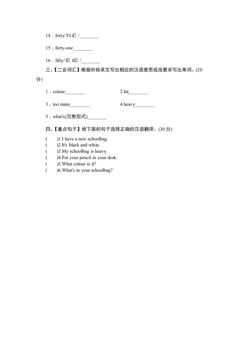 图片[2]-四年级英语上册单元测验Unit2MySchoolbag-单元测验（人教PEP）-久久学科网