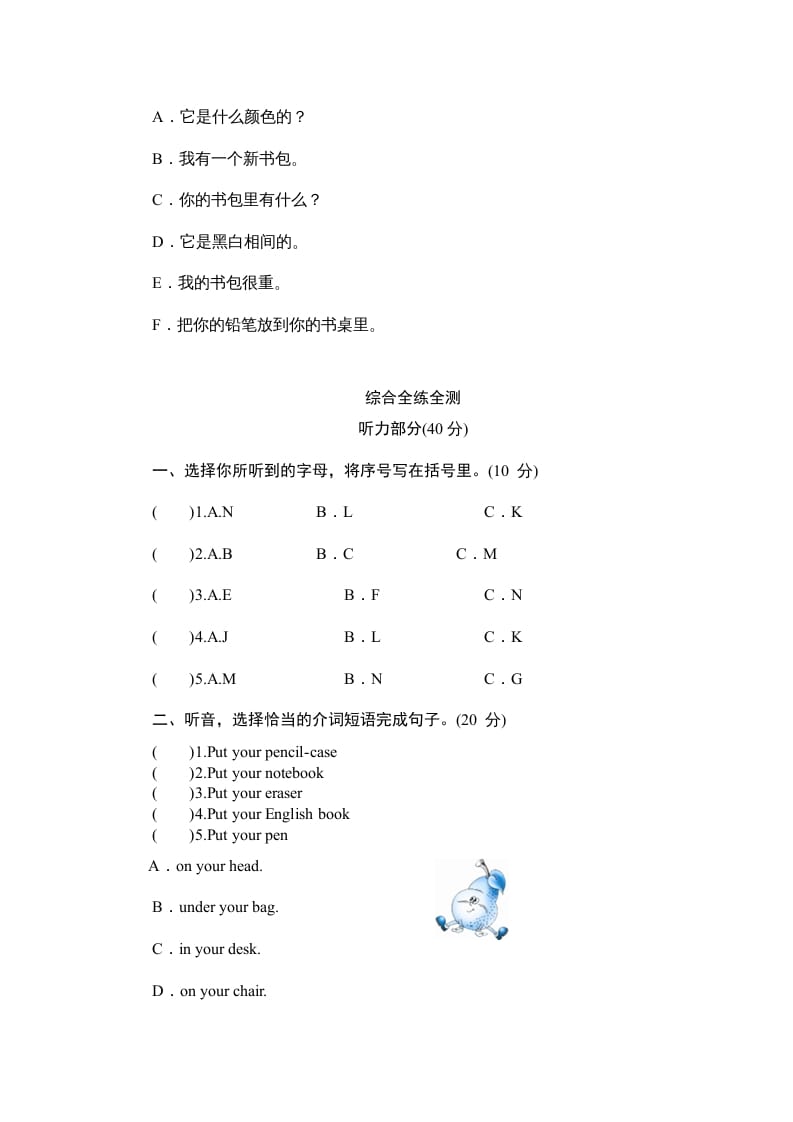 图片[3]-四年级英语上册单元测验Unit2MySchoolbag-单元测验（人教PEP）-久久学科网