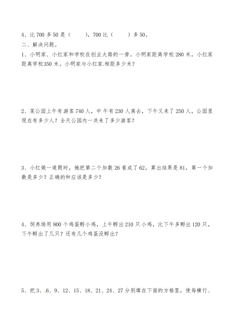 图片[2]-三年级数学上册第二讲万以内的加法和减法（人教版）-久久学科网
