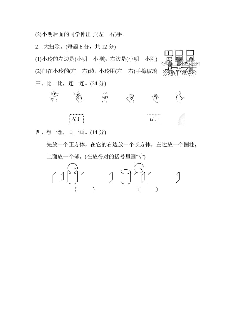 图片[2]-一年级数学上册期末总复习4左右的判断、对比、分析（人教版）-久久学科网